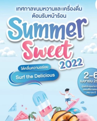 เทศกาลขนมหวานและเครื่องดื่ม Summer Sweet 2022 Zipevent