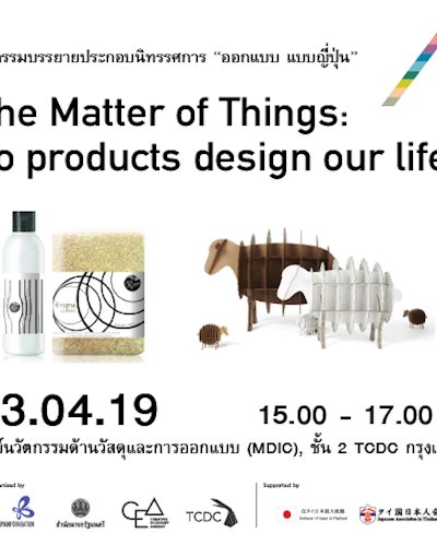 งานบรรยายหัวข้อ “The Matter of Things: How products design our life?” Zipevent