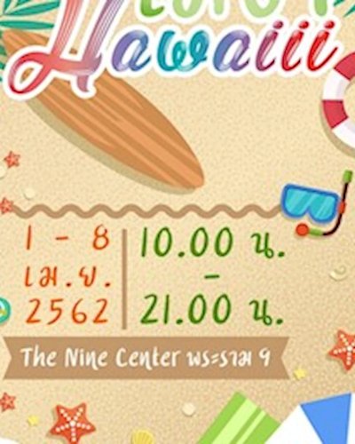 เมษา Hawaiii Zipevent