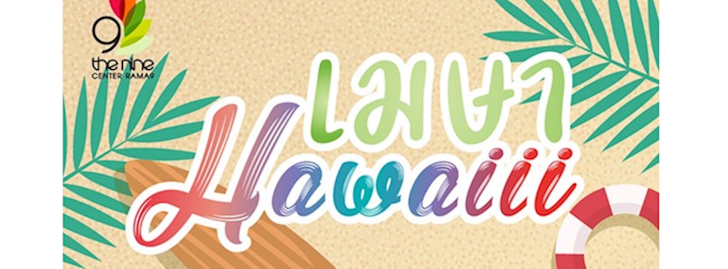 เมษา Hawaiii Zipevent