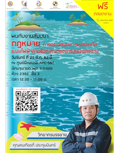 กฏหมายการตรวจสอบความปลอดภัยระบบไฟฟ้าตามข้อกำหนดของกระทรวงแรงงาน Zipevent