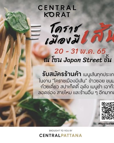 โคราชเมืองมีเส้น Zipevent