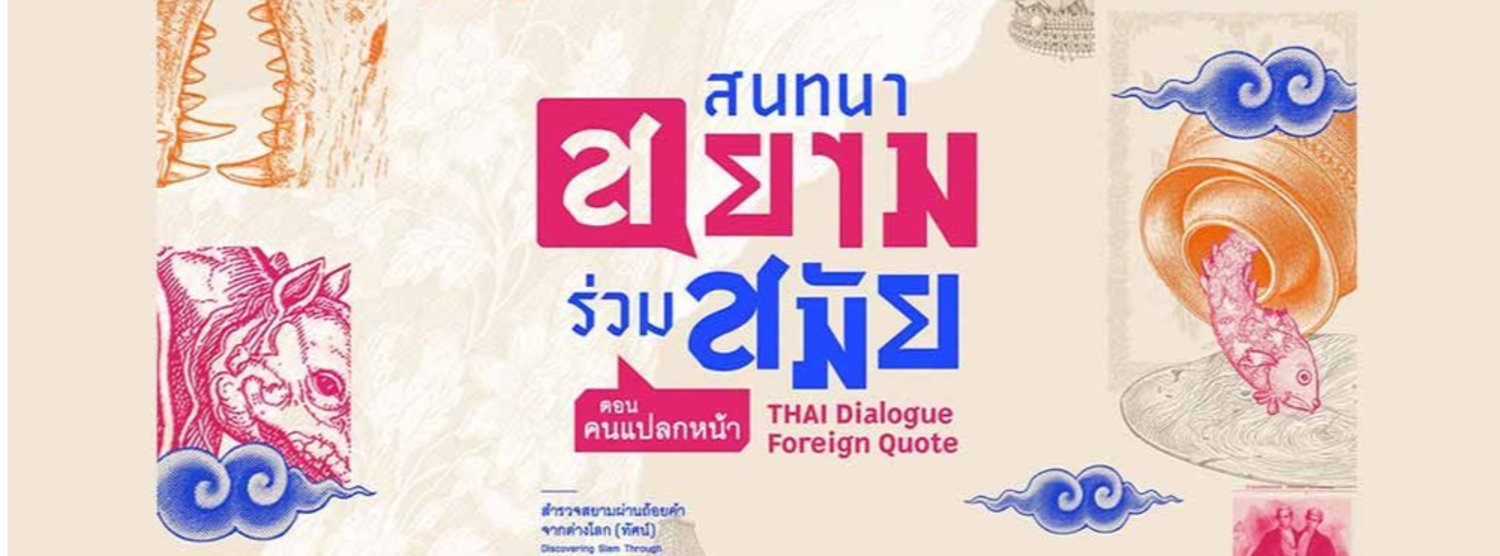 THAI DIALOGUE: FOREIGN QUOTE: A TEMPORARY EXHIBITION 2026 Zipevent