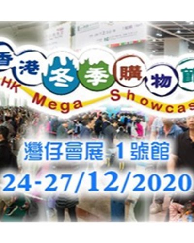 18th HK Mega Showcase Zipevent