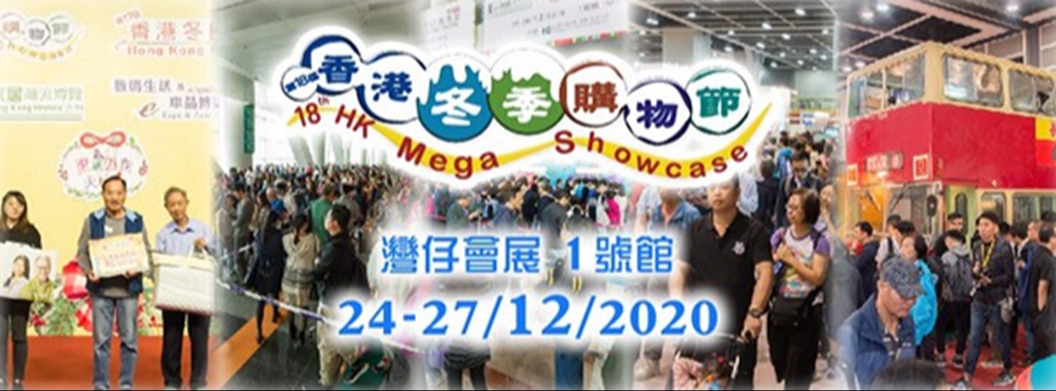 18th HK Mega Showcase Zipevent