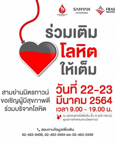 ร่วมเติมโลหิตให้เต็ม Zipevent