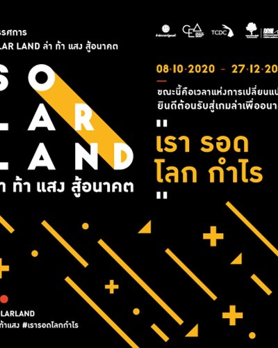 SOLAR LAND ล่า ท้า แสง สู้อนาคต Zipevent