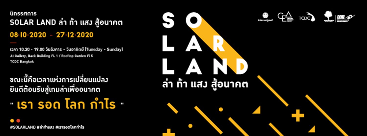 SOLAR LAND ล่า ท้า แสง สู้อนาคต Zipevent