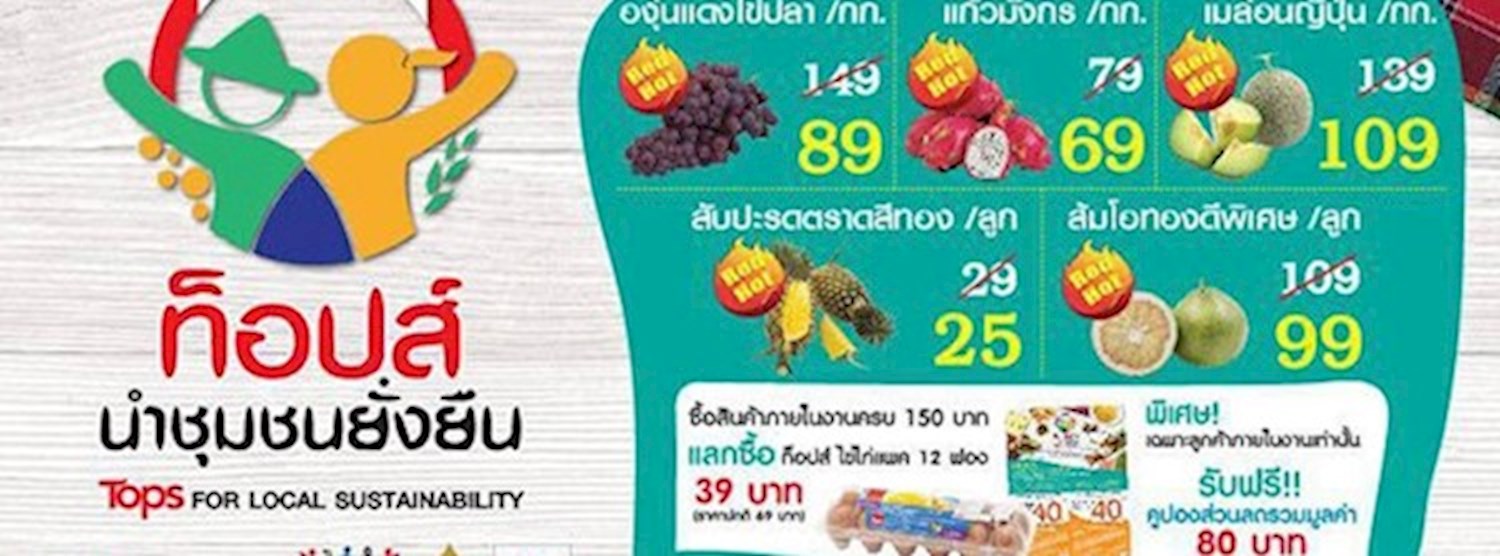 ท็อปส์ นำชุมชนยั่งยืน Zipevent