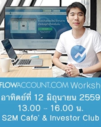 FlowAccount.com เวิร์คช็อป - เรียนรู้การทำบัญชีเบื้องต้นแบบง่ายๆ ด้วยระบบ FlowAccount.com Zipevent