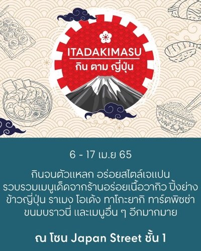 itadakimasu กิน ตาม ญี่ปุ่น Zipevent