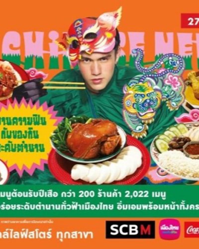 THE MALL HAPPY CHINESE NEW YEAR 2022 JOY LUCK LOVE : ขานความสุข ตรุษปีขาล @โคราช Zipevent