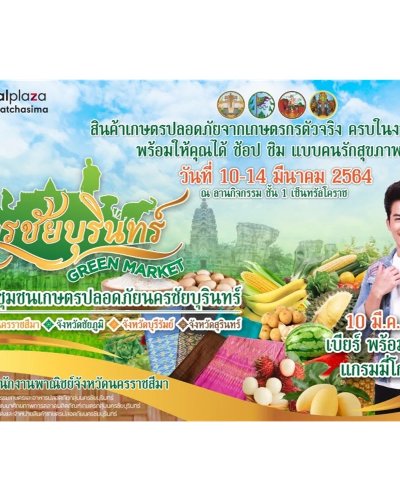ตลาดชุมชนเกษตรปลอดภัยนครชัยบุรินทร์ Zipevent