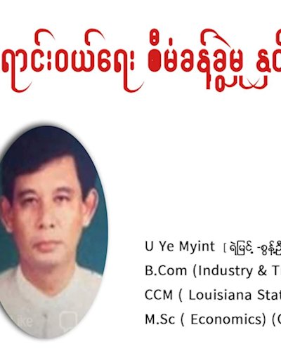 ေရာင္း၀ယ္ေရး စီမံခန္႔ခဲြမႈ ႏွင္႔ ေခတ္မွီအ ေရာင္းနည္းပညာ Zipevent