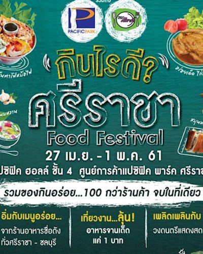 กินไรดี ศรีราชา Food Festival Zipevent