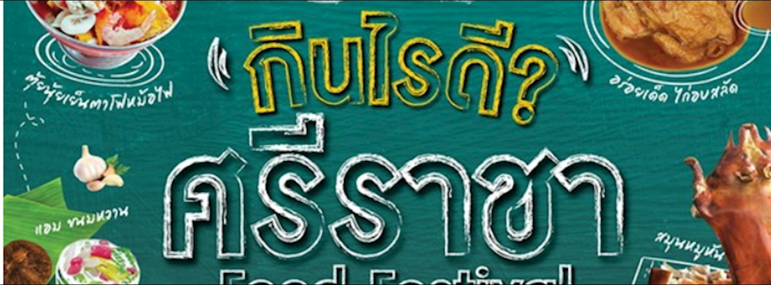 กินไรดี ศรีราชา Food Festival Zipevent
