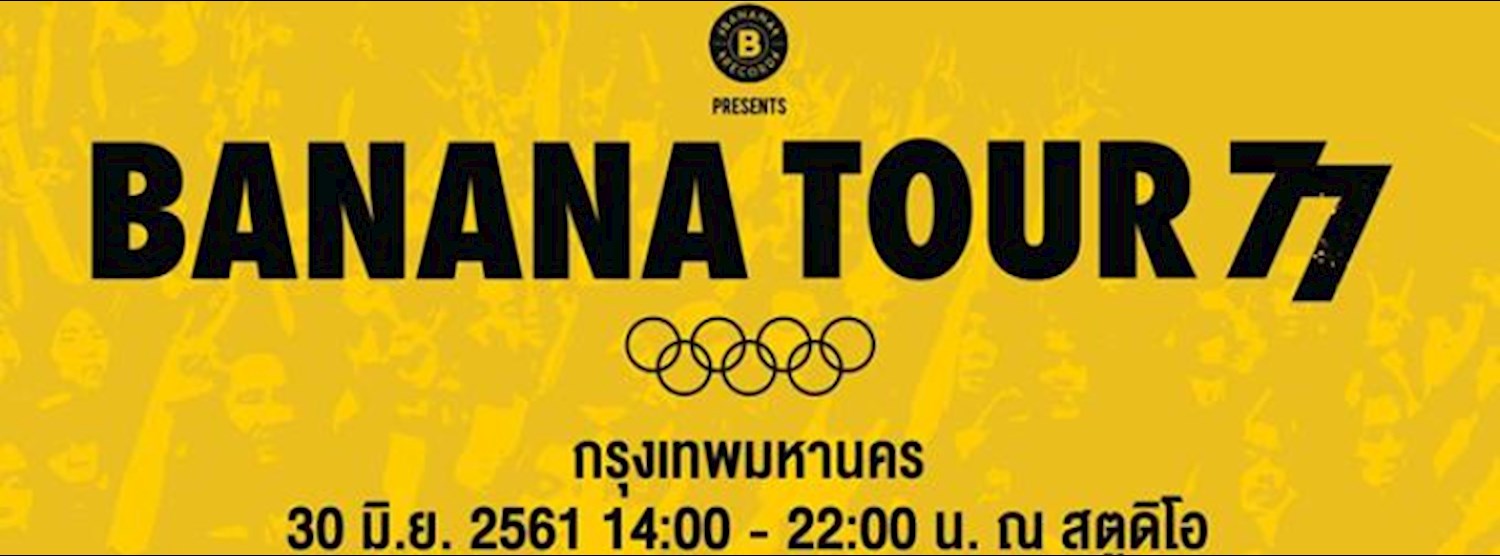 Banana Tour 77 - กรุงเทพมหานคร Zipevent