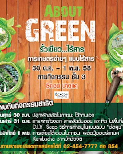 ABOUT GREEN – รั้วเขียว ไร้สาร Zipevent