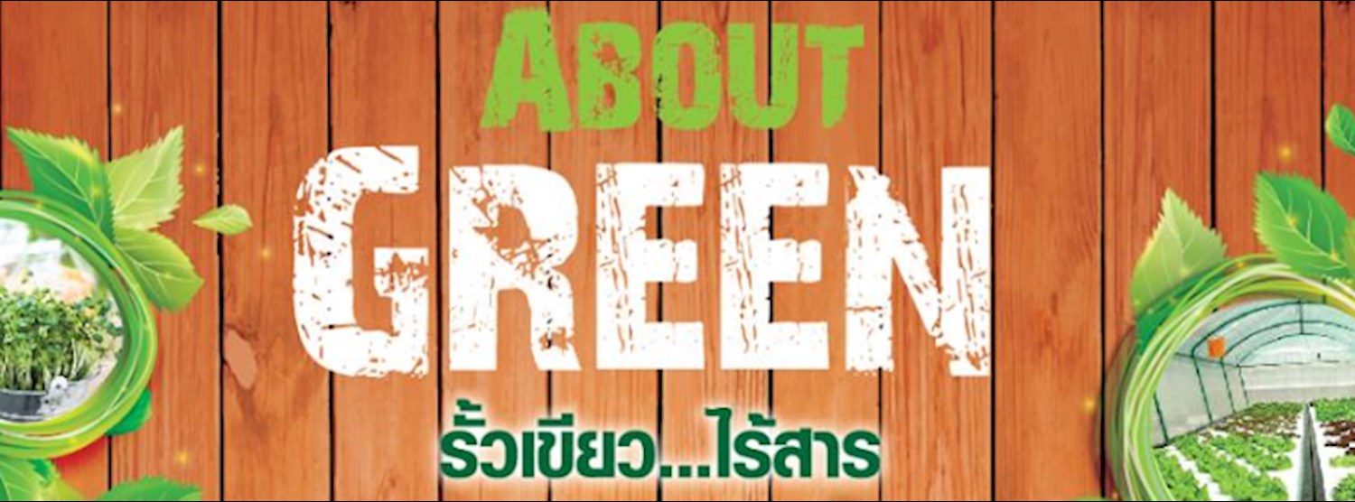 ABOUT GREEN – รั้วเขียว ไร้สาร Zipevent