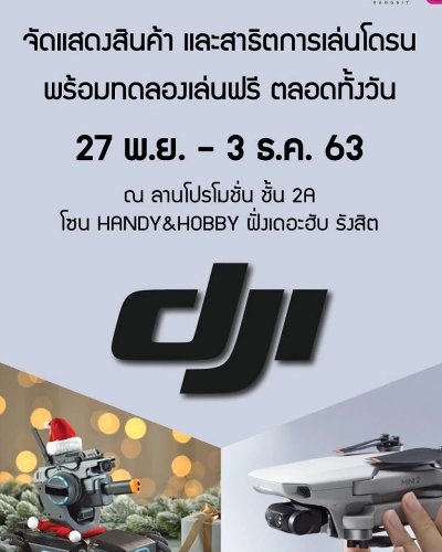 จัดแสดงสินค้าและการสาธิตเล่นโดรน Zipevent
