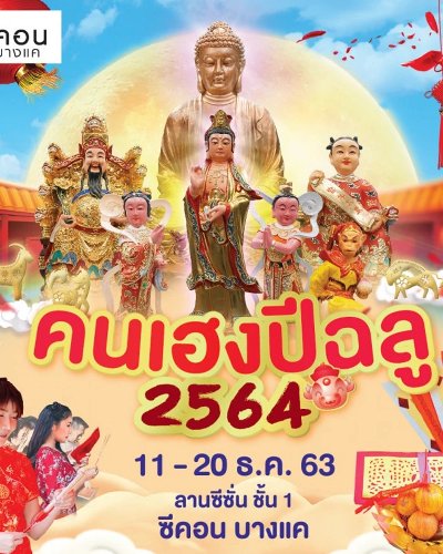 คนเฮงปีฉลู 2564 Zipevent