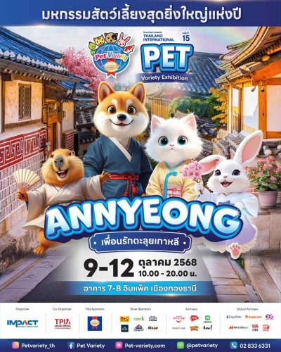 SmartHeart presents Thailand International Pet Variety Exhibition ครั้งที่ 15 Zipevent