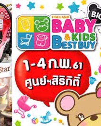 Thailand Baby & Kids Best Buy ครั้งที่ 29 Zipevent