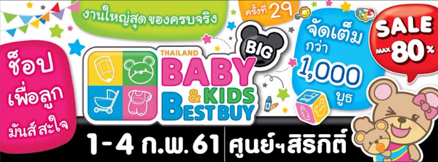 Thailand Baby & Kids Best Buy ครั้งที่ 29 Zipevent