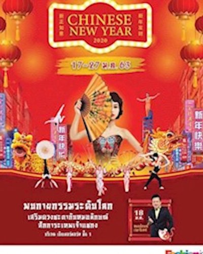 Fashion Island Chinese New Year 2020 Zipevent