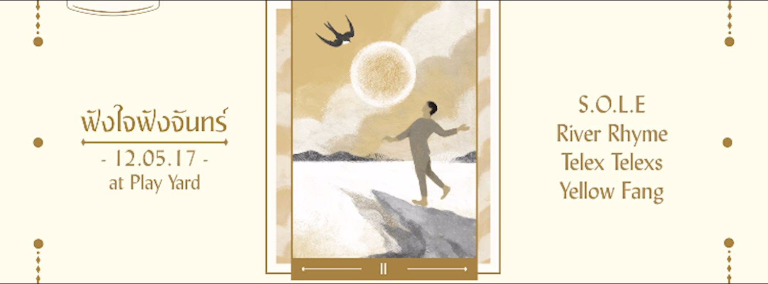 SangSom presents ฟังใจฟังจันทร์ - Episode 2 Zipevent