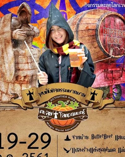 ตะลุยดินแดนโลกเวทมนตร์ Zipevent