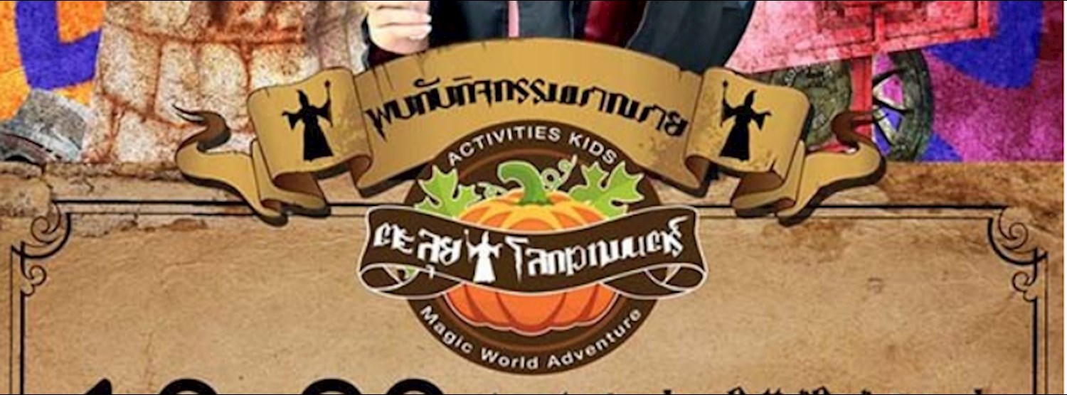 ตะลุยดินแดนโลกเวทมนตร์ Zipevent
