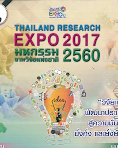 Thailand Research Expo 2017 Zipevent