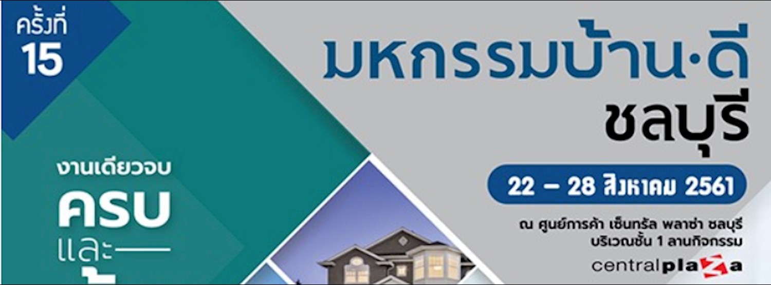 มหกรรมบ้านดี ชลบุรี ครั้งที่ 15 Zipevent