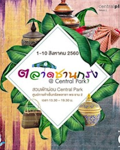 ตลาดชานกรุง Zipevent