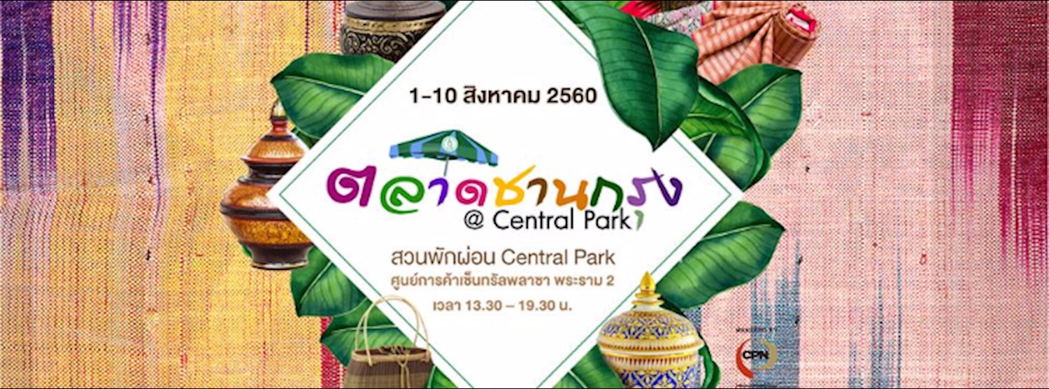 ตลาดชานกรุง Zipevent