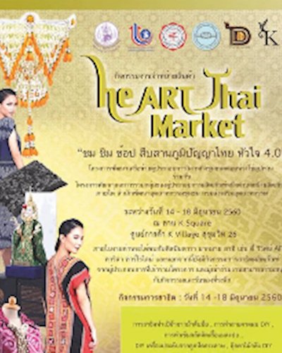 heART Thai Market ชม ชิม ช้อป สืบสานภูมิปัญญาไทย หัวใจ 4.0 Zipevent