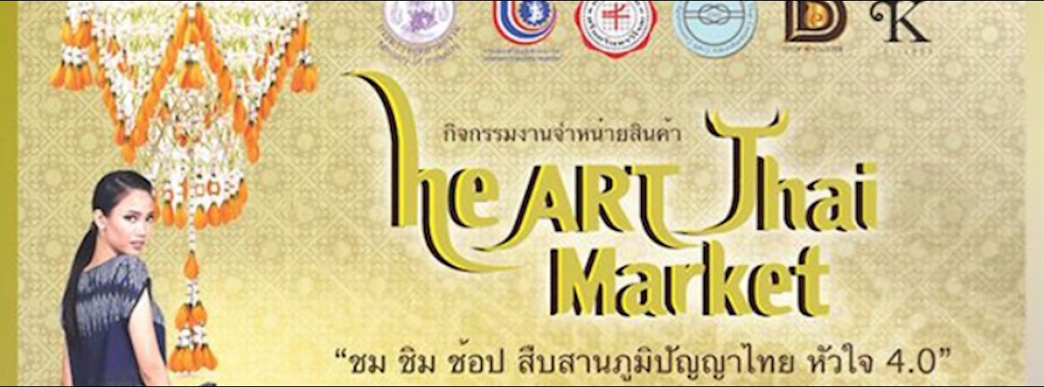 heART Thai Market ชม ชิม ช้อป สืบสานภูมิปัญญาไทย หัวใจ 4.0 Zipevent