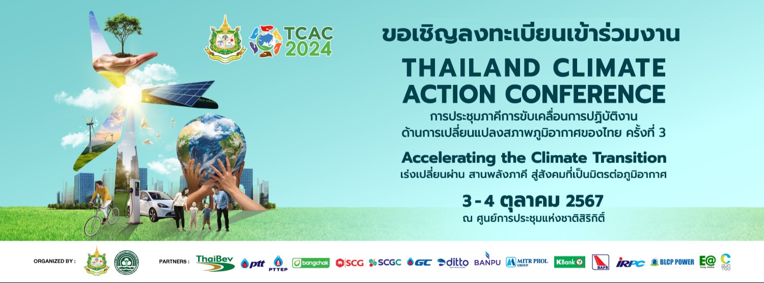"การประชุมภาคีการขับเคลื่อนการปฏิบัติงานด้านการเปลี่ยนแปลงสภาพภูมิอากาศของไทย ครั้งที่ 3  (Thailand Climate Action Conference : TCAC 2024) “THEME: Accelerating the Climate Transition” Zipevent