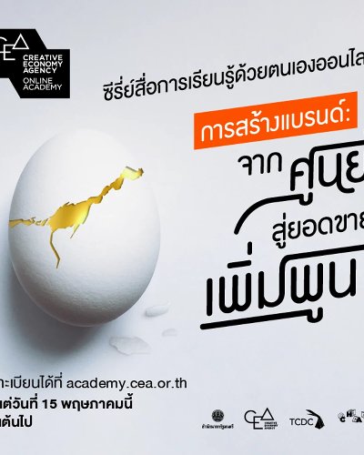 ซีรีย์สื่อการเรียนรู้ด้วยตนเองออนไลน์ การสร้างแบรนด์: จากศูนย์สู่ยอดขายที่เพิ่มพูน Zipevent