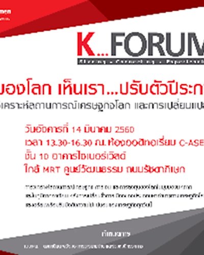 มองโลก เห็นเรา...ปรับตัวปีระกา Zipevent