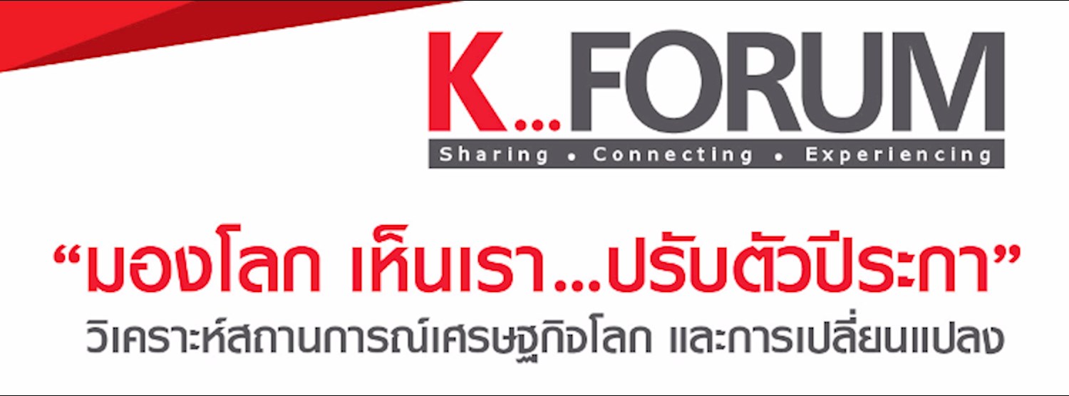 มองโลก เห็นเรา...ปรับตัวปีระกา Zipevent