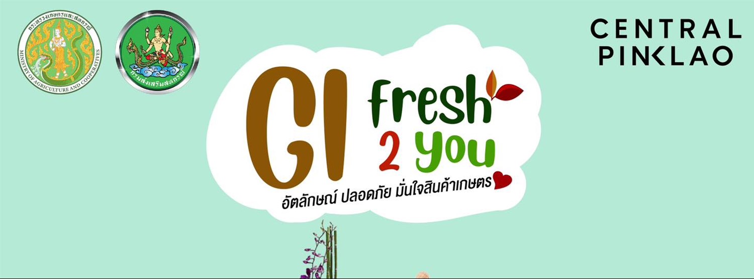 GI Fresh 2 You อัตลักษณ์ ปลอดภัย มั่นใจสินค้าเกษตร Zipevent