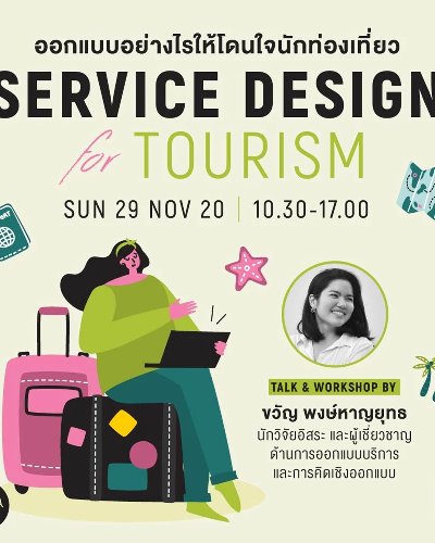 Service Design for Tourism ออกแบบอย่างไรให้โดนใจนักท่องเที่ยว Zipevent