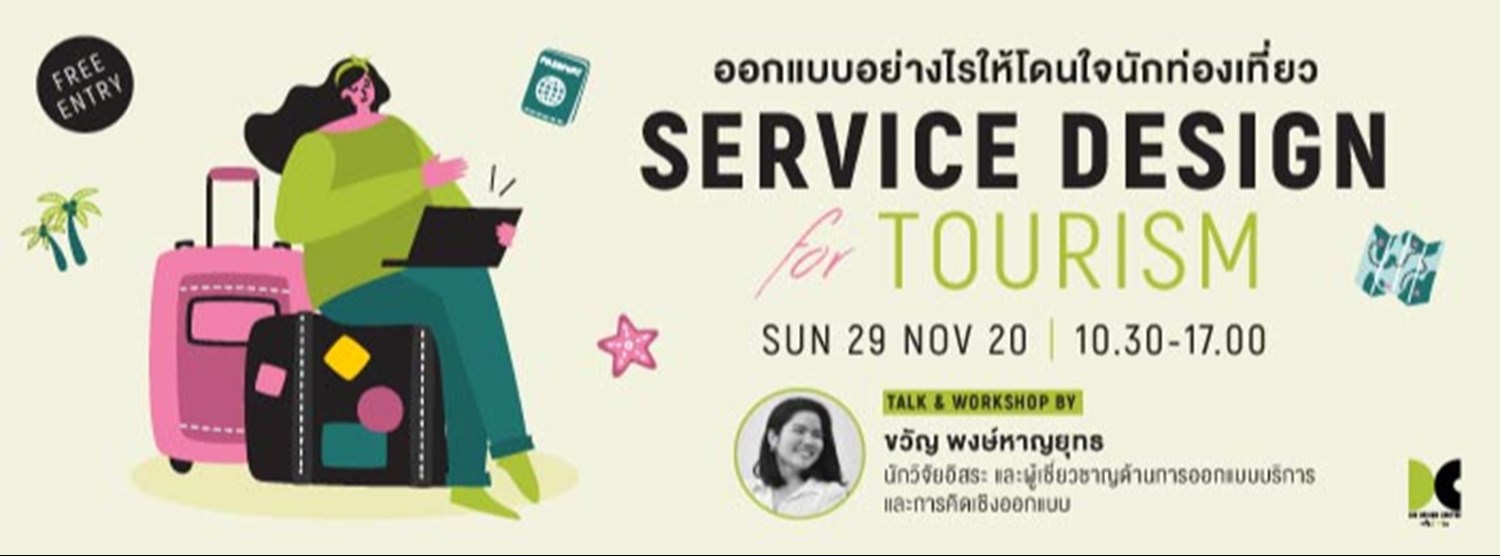 Service Design for Tourism ออกแบบอย่างไรให้โดนใจนักท่องเที่ยว Zipevent