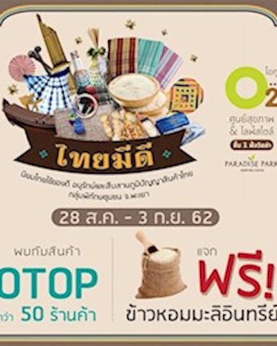 ไทยมีดี Zipevent