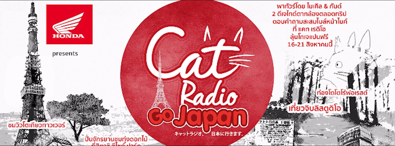 Honda Presets Cat Radio Go Japan 2 Zipevent