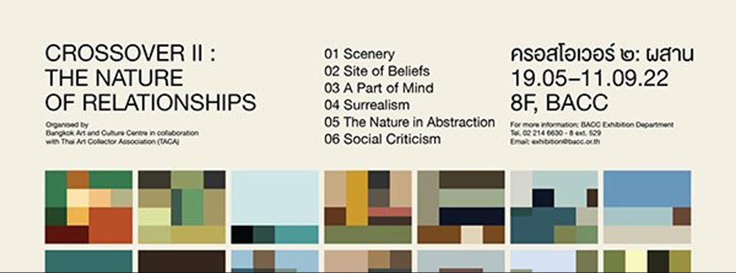 นิทรรศการ "ครอสโอเวอร์ ๒ : ผสาน" Zipevent