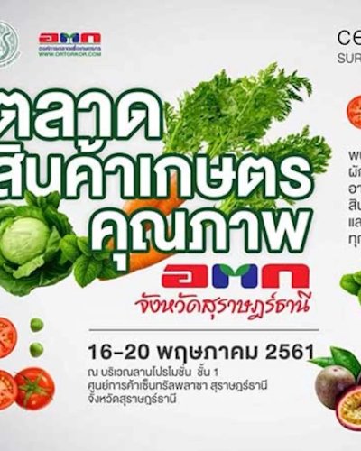 ตลาดสินค้าเกษตรคุณภาพ Zipevent