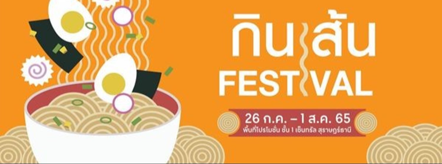กินเส้น Festival Zipevent